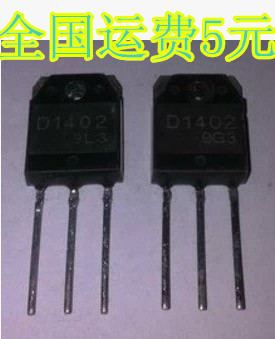 原装拆机 电源行管 D1402 2SD1402