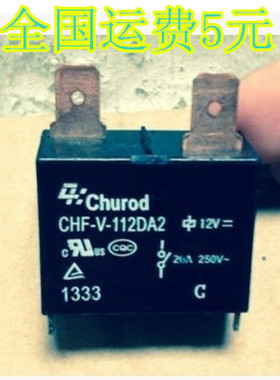 CHF-V-112DA2 继电器 12V 20A 大功率 空调 SFK G4A 拆机