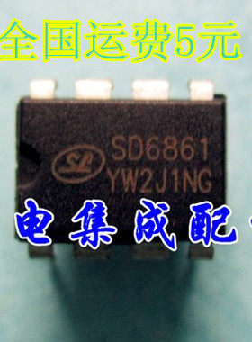 【家电集成配件】全新原装 SD6861 DIP-8质量保证