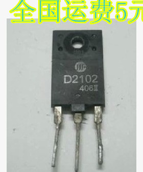 原装拆机 D2102 2SD2102 高清显示行管