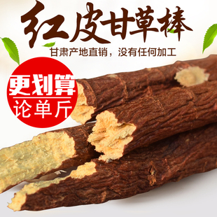 甘草条克红皮甘草整根干草棒条子生甘草根条天然甜草根包邮