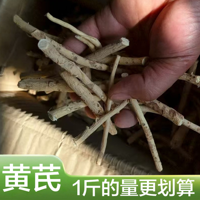 黄芪棒甘肃特产陇西黄芪长条整根黄芪当地有当归甘草党参冬花枸杞