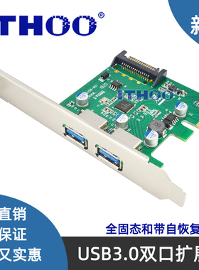包邮USB3.0双口扩展卡PCI-E后置NEC主控D720202固态带自恢复保险