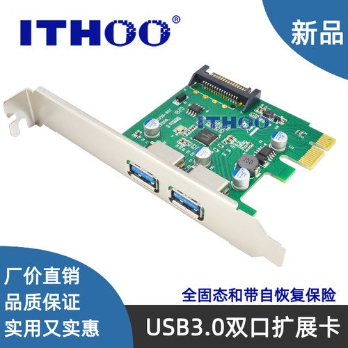 双口USB3.0后置主控恢复保险扩展