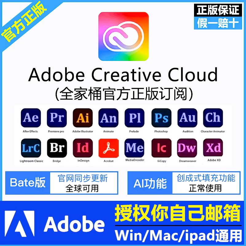 AdobeCreativeCloud全家桶