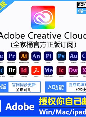 Adobe Creative Cloud2025全家桶正版软件激活订阅PS摄影会员订阅