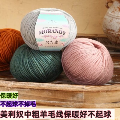中粗羊毛毛线手编儿童宝宝线