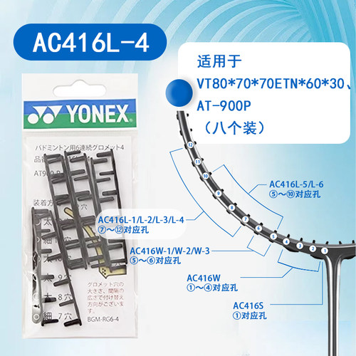 护线管胶粒羽毛球yonexAC416L-4