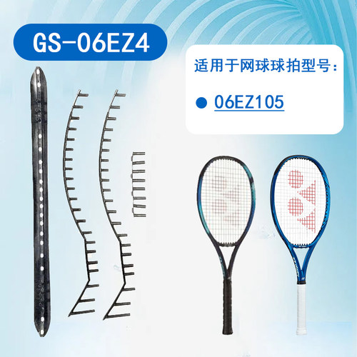 jp尤尼克斯网球拍护线管钉胶粒胶钉06EZ105 全拍 GS-06EZ4