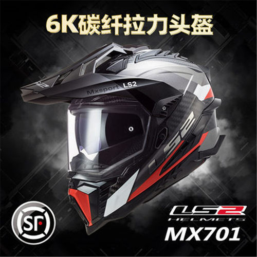 LS2碳纤维越野四季摩托车头盔