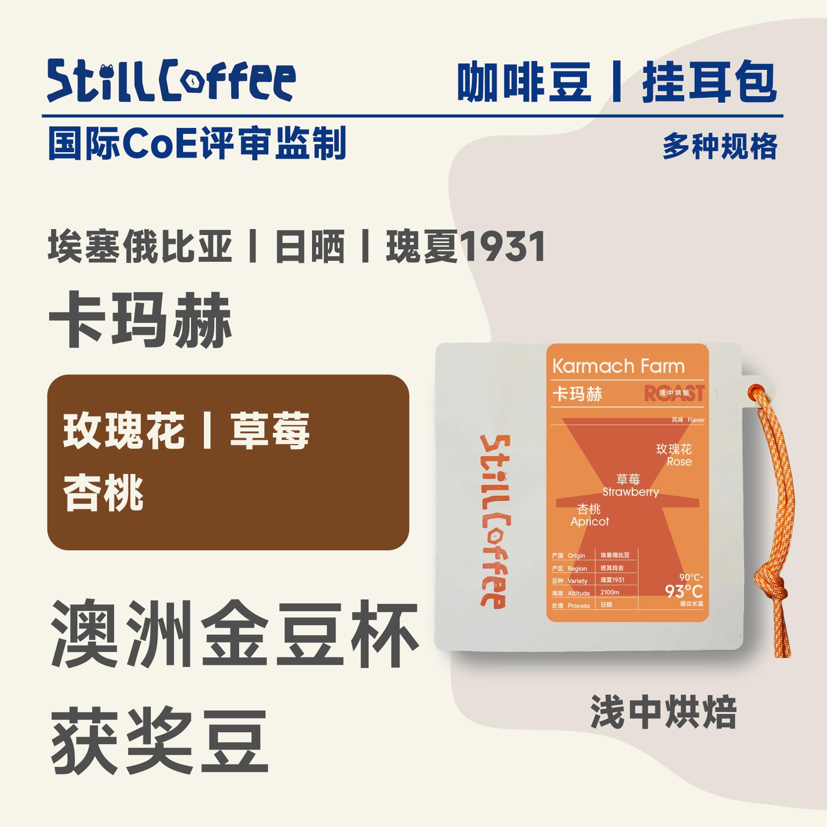 埃塞SOE金豆杯手冲意式精品咖啡