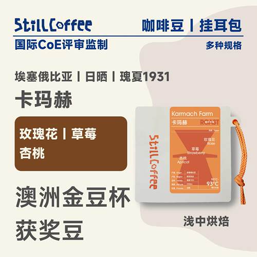 埃塞SOE金豆杯手冲意式精品咖啡