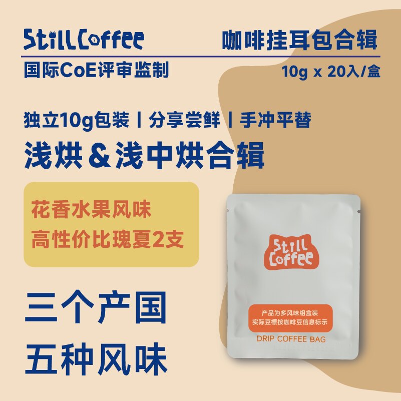 精品挂耳咖啡包黑咖啡花果香20杯