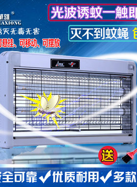 华雄电击led灭蚊灯诱捕无辐射