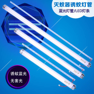 灭蚊器T8灯管LED灭蚊灯条诱蚊灭蝇蓝紫光灯管配件4W6W8W10W15W20W