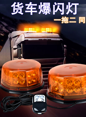 江铃欧曼卡勃力特翻斗渣士车超亮LED警示爆闪开道灯工程磁吸1224V
