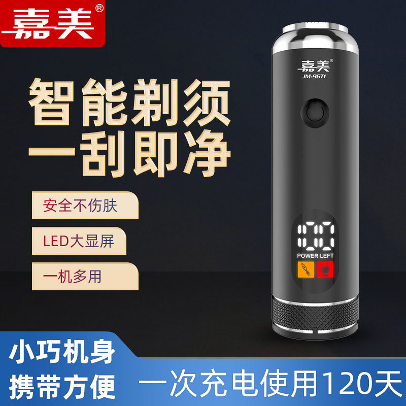 嘉美便携剃须刀电动刮胡刀男士全自动充电式迷你胡须刀刮胡子神器