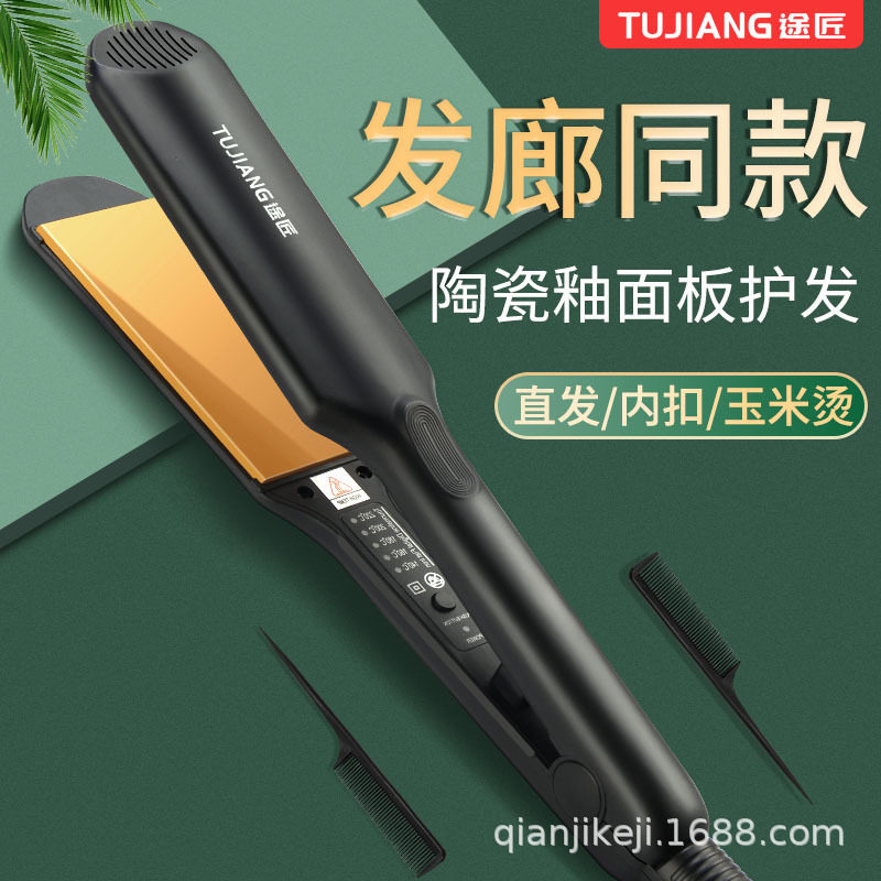 途匠电夹板理发店专用直发器不伤发拉直板夹卷发两用内扣熨板女