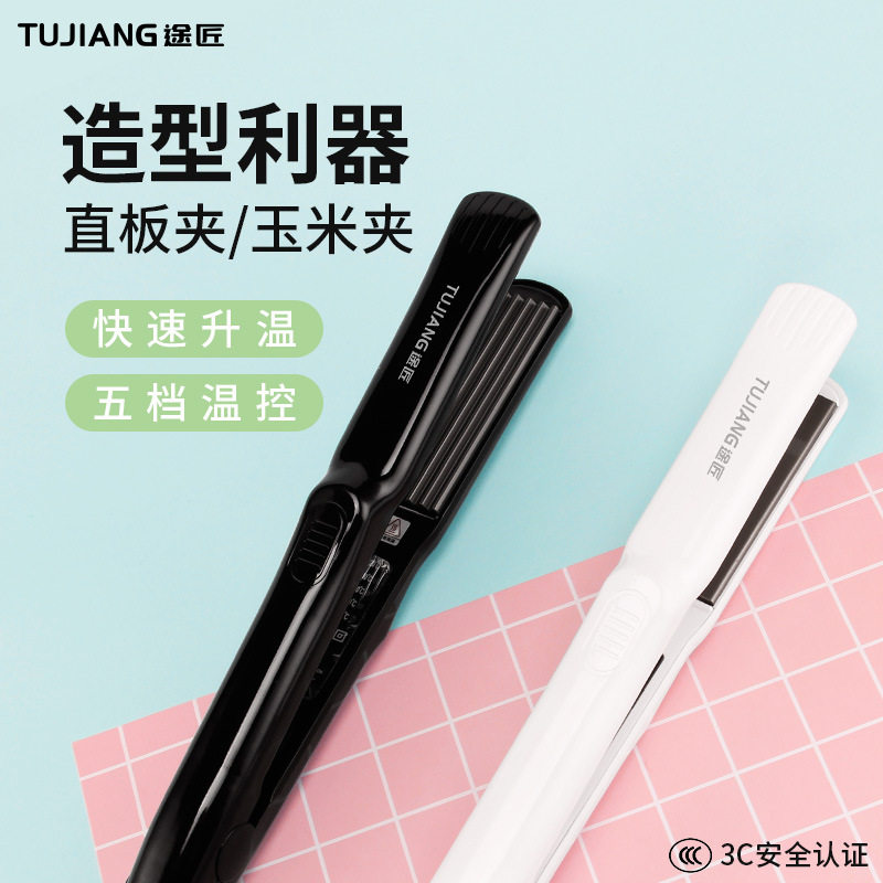 途匠玉米夹蓬松夹板纹理卷发烫发棒直发器男女夹直板小型短发专用