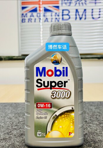 《博然车话》英国进口欧盟全合成美孚0W16一升装