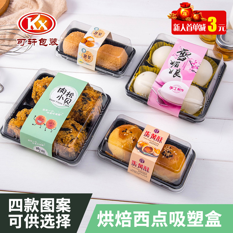 2粒装泡芙肉松小贝透明蛋糕西点