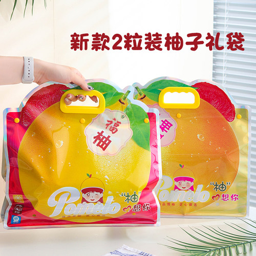 网红新品两个装手提红柚袋