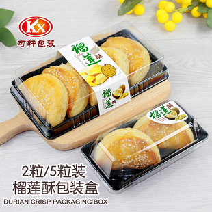 盒长方形透明梯型吸塑烘焙西点一次性609打包盒 榴莲酥包装 5粒装