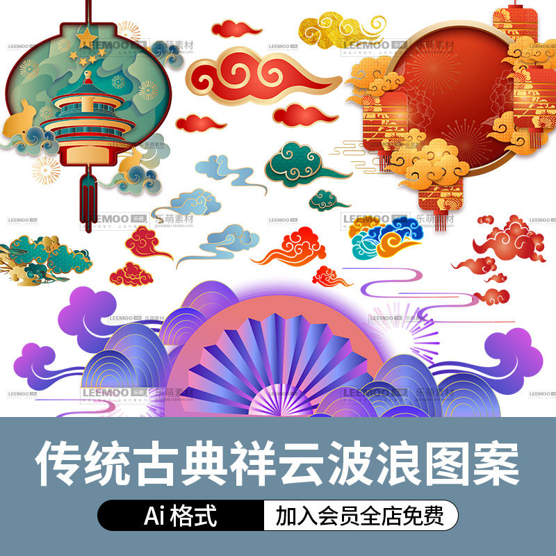 中国风古典祥云云朵云海水纹浪花传统吉祥图案ai矢量设计png素材