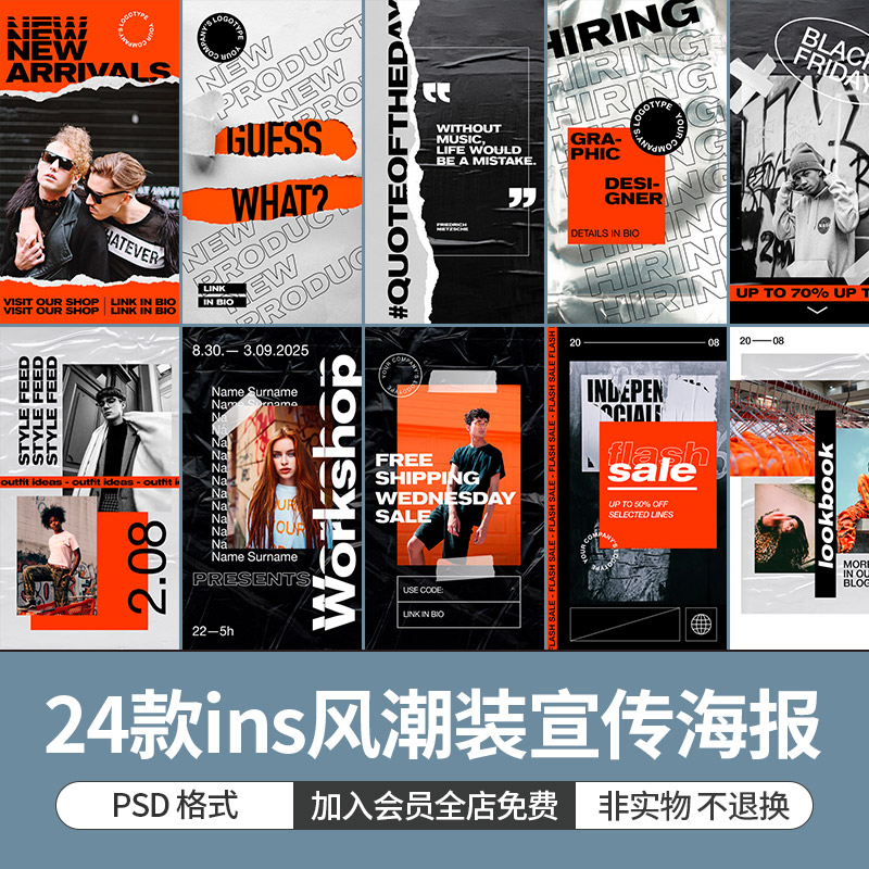 ins风时尚潮流服饰衣服潮装女装促销宣传海报psd设计素材源文件图