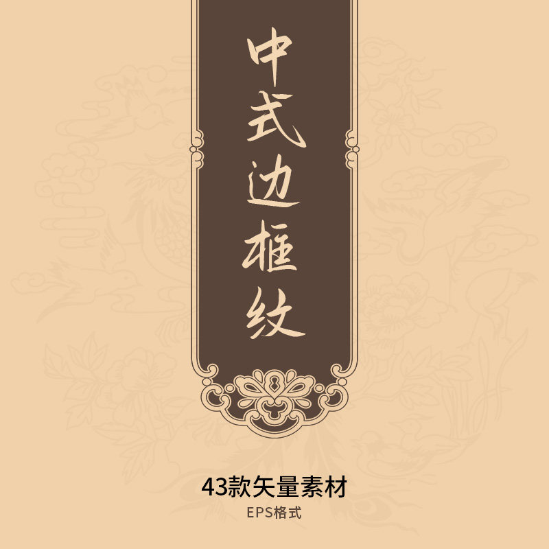 镂空牌匾中国风中式古典边框素材矢量ai传统装饰元素花纹图案png