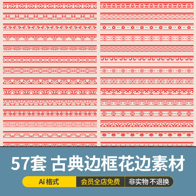 中国风传统古典镂空贴边古风装饰边框花边图案纹样矢量ai设计素材