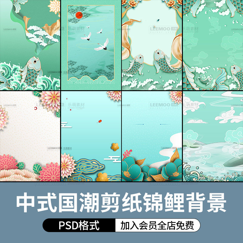 中国风传统复古中式国潮风剪纸锦鲤鱼海报源文件psd背景设计素材