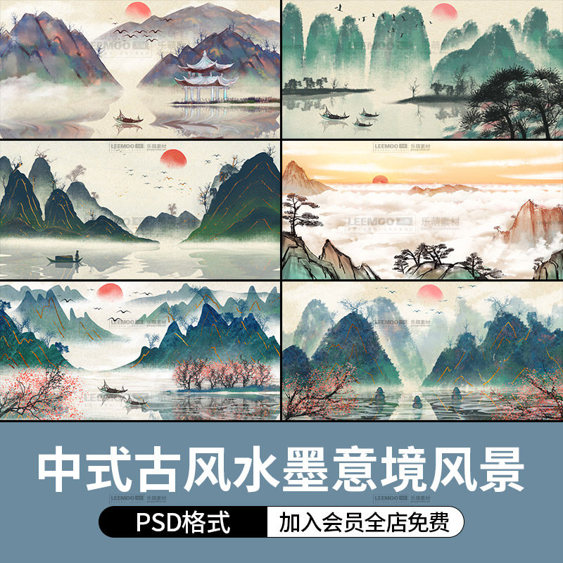 中国风水墨意境山水丹青写意风景画中式古风水墨装饰插画psd素材