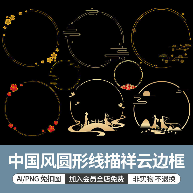 中国风中式祥云线框元素圆形主题文字边框模板ai矢量素材png免扣