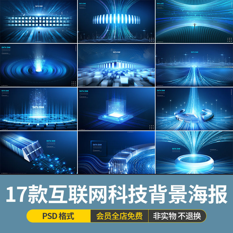 互联网科技光效粒子线体线条光纤等离子背景海报模板psd设计素材