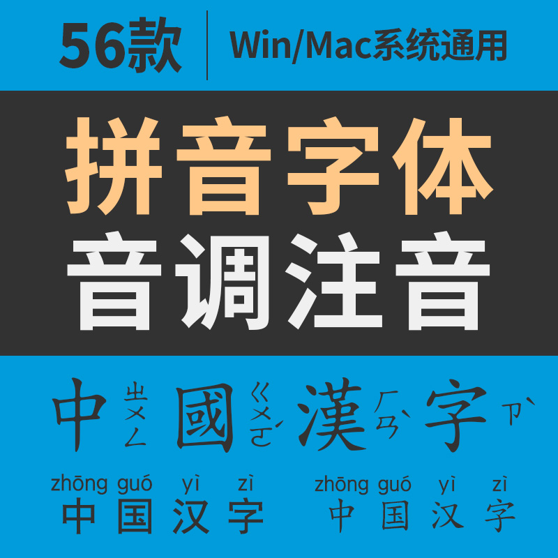 汉语带拼音中文字体包汉字注音字符楷体输入法ps AI字体素材下载