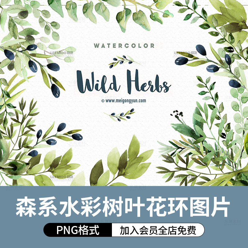 水彩森系绿色植物树叶子花环婚礼婚庆婚柬邀请函边框png免抠素材