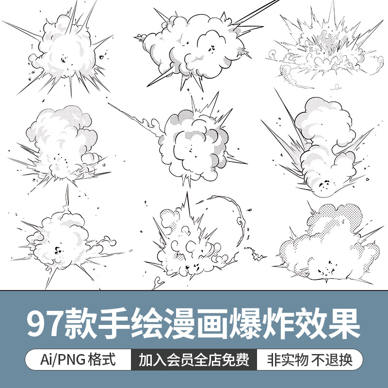手绘日式漫画爆炸烟雾效果元素设计ai矢量绘画卡通图案png素材图