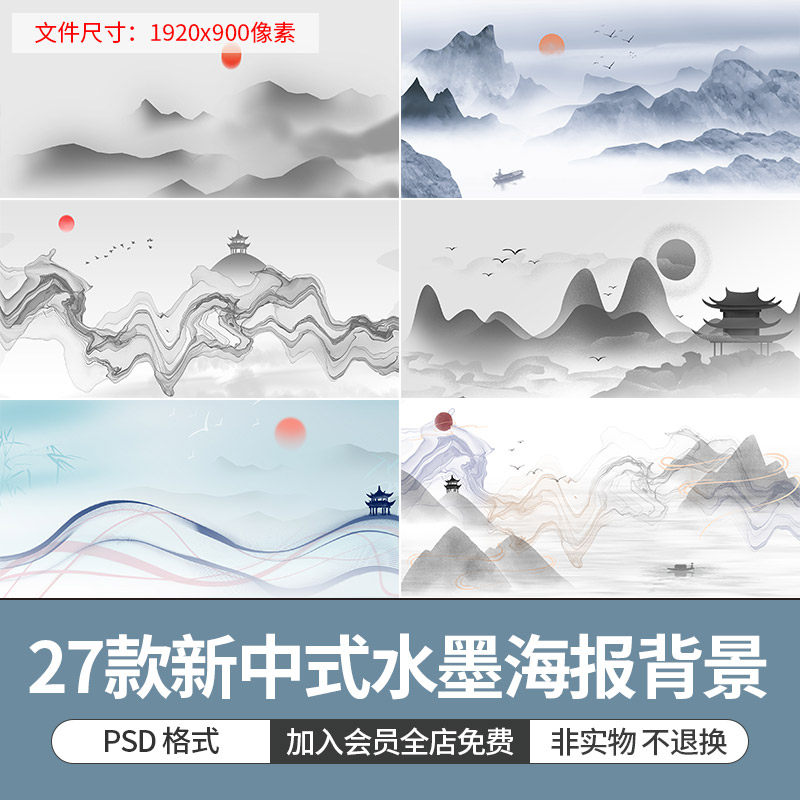 中国风水墨山水庭院房地产宣传海报banner设计新中式背景ps素材图