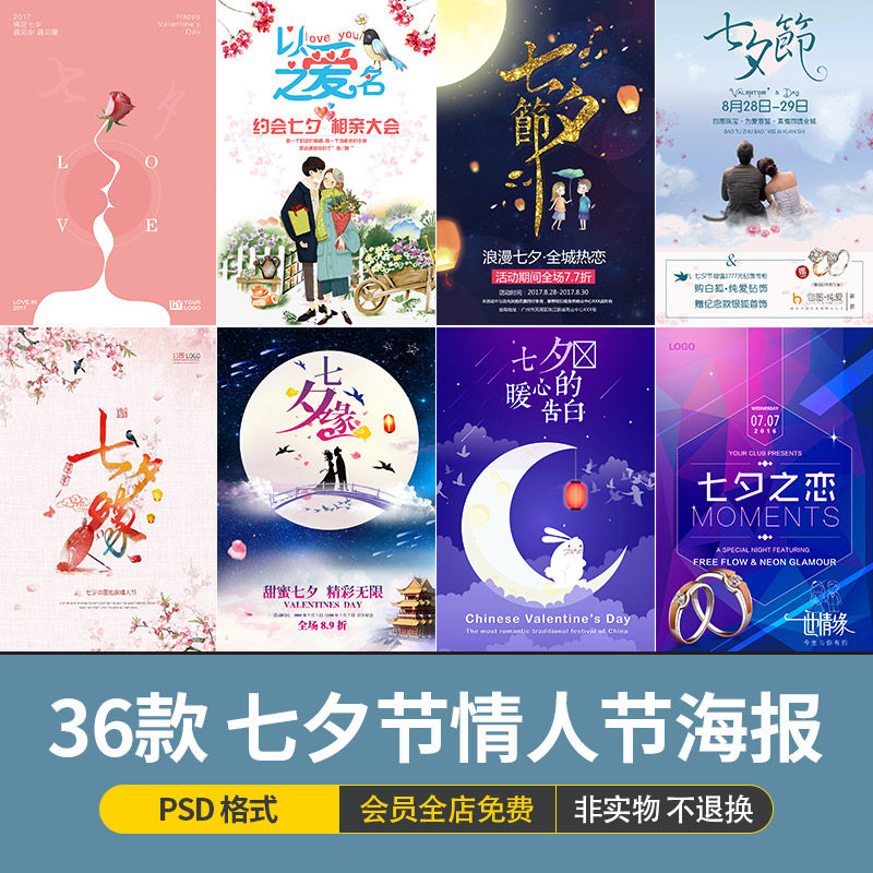 唯美七夕情人节情侣爱情恋爱海报促销活动宣传图模板psd设计素材