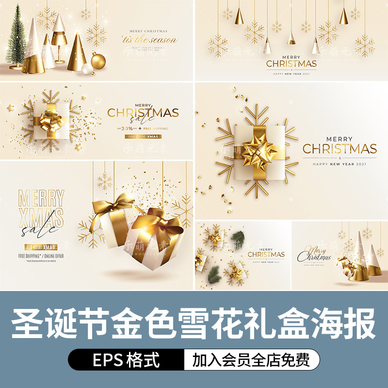 国外圣诞节素材金色雪花礼物盒子礼品装饰圣诞树海报背景图ai矢量