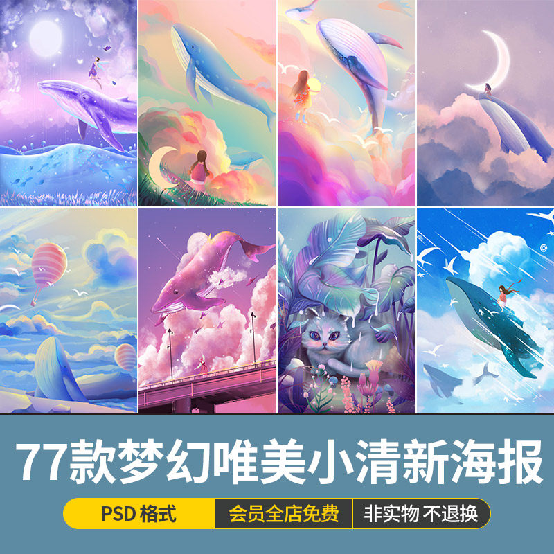 梦幻唯美治愈系蓝鲸动物插画森林户外女孩小清新背景海报psd素材