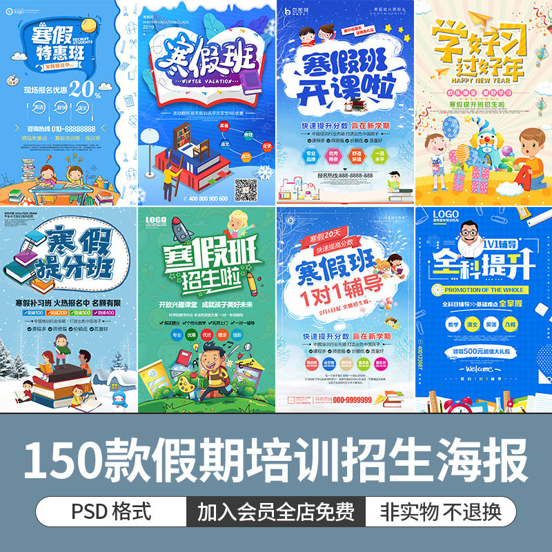 寒假暑假期补习辅导班培训招生活动宣传海报展架设计psd模板素材
