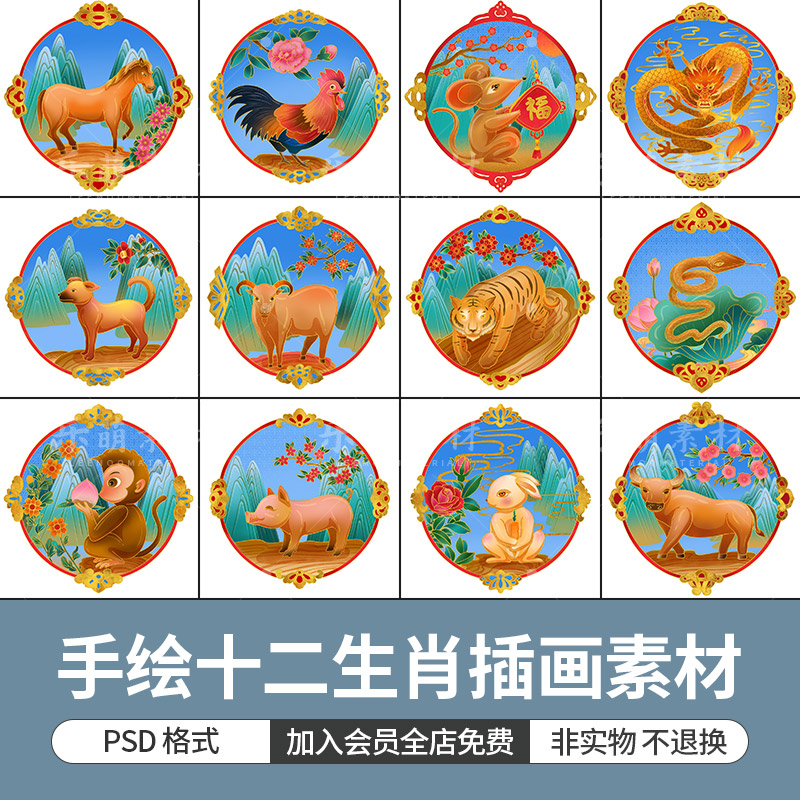 国潮风手绘元素十二生肖图案中国传统春节剪纸艺术插画psd素材图