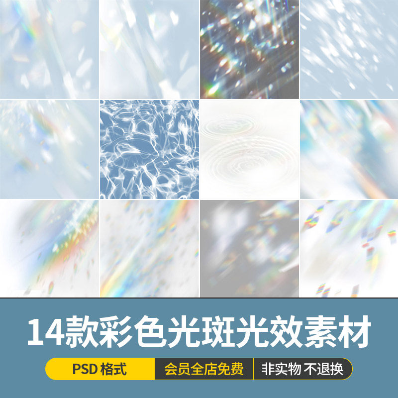 彩色光斑水晶光影光效太阳树叶光晕背景效果叠加psd设计素材模板