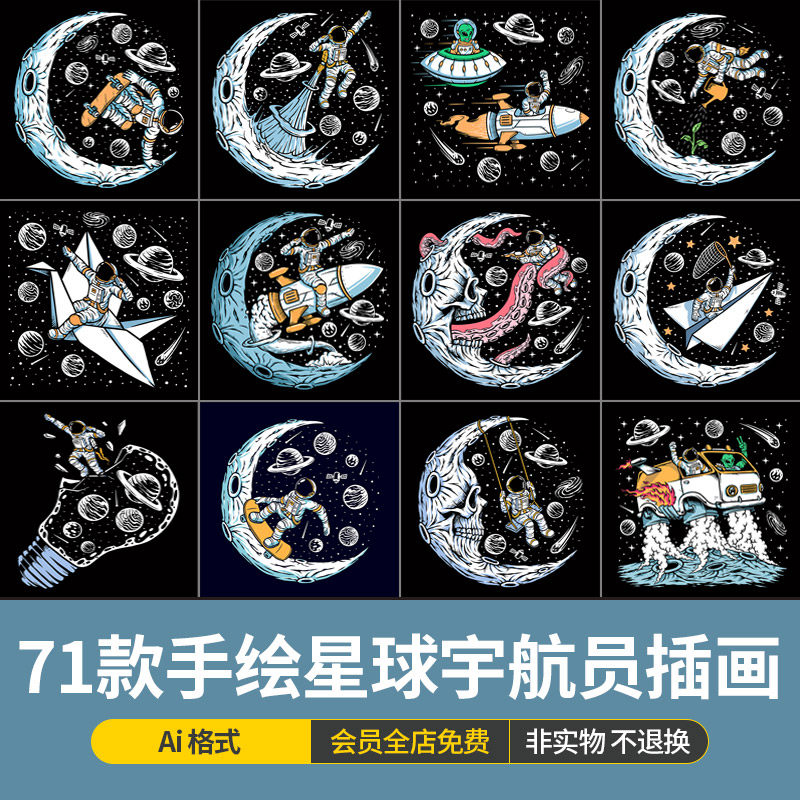 手绘宇宙星球宇航员探险太空生物外星人插画图案ai矢量图设计素材