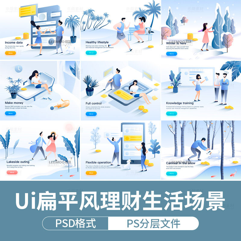 扁平风男女人物生活理财场景设计噪点手机闪屏商业ui插画psd素材