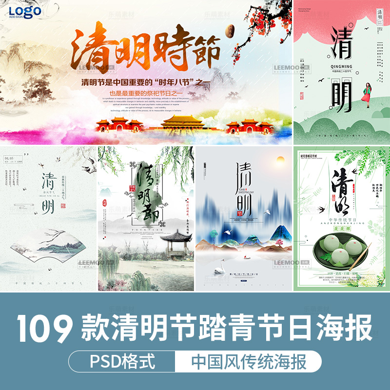 水墨传统清明节海报踏青节日活动宣传中国风横竖版ps