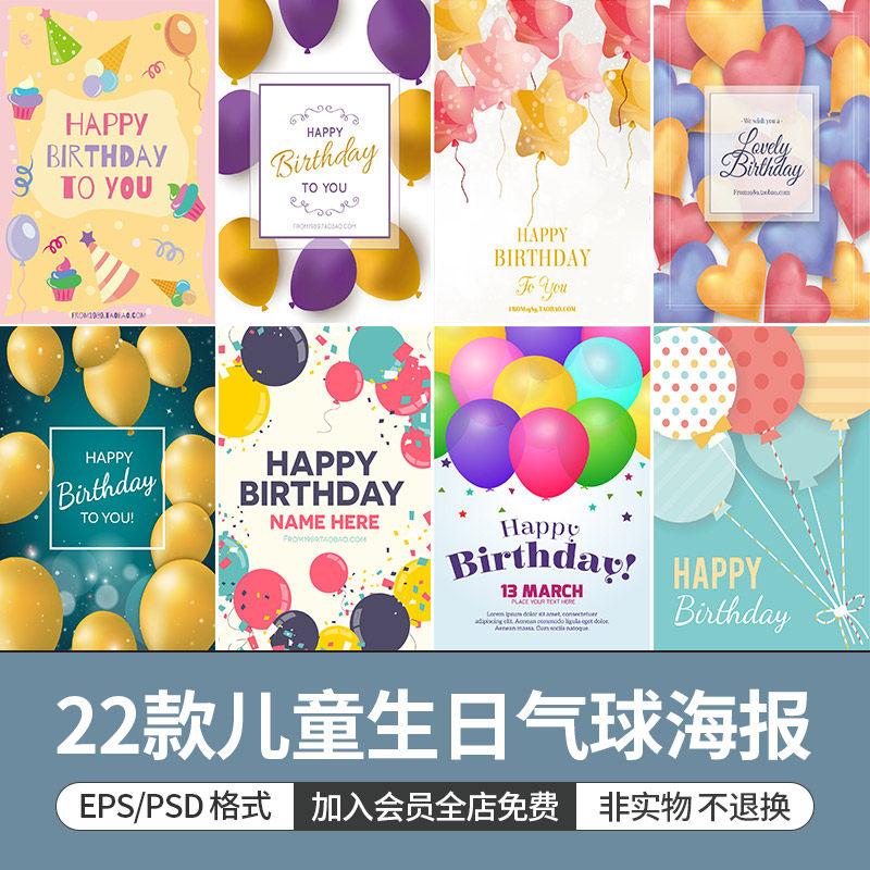 儿童卡通彩色气球生日派对活动海报卡片封面背景ai矢量设计素材图