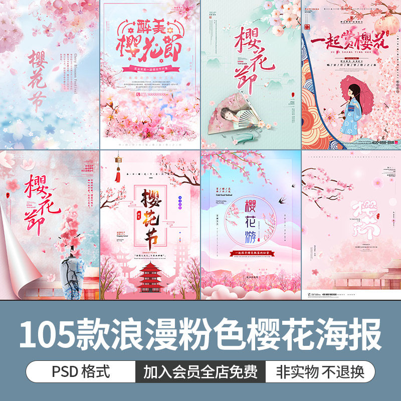 唯美少女心浪漫粉色樱花节醉美春季踏春游玩海报设计psd模板素材